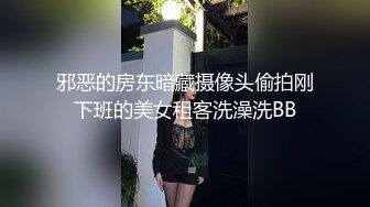 邪恶的房东暗藏摄像头偷拍刚下班的美女租客洗澡洗BB