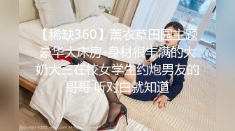 【稀缺360】薰衣草田园主题豪华大床房-身材很丰满的大奶大三在校女学生约炮男友的哥哥 听对白就知道