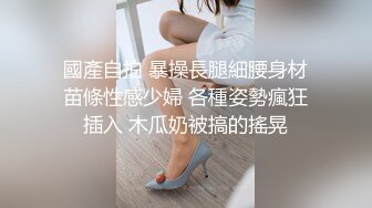 國產自拍 暴操長腿細腰身材苗條性感少婦 各種姿勢瘋狂插入 木瓜奶被搞的搖晃