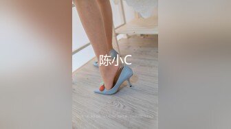 陈小C