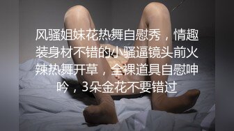 风骚姐妹花热舞自慰秀，情趣装身材不错的小骚逼镜头前火辣热舞开草，全裸道具自慰呻吟，3朵金花不要错过