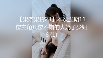 【果条果贷23】本次逾期11位主角几位不错的大奶子少妇6 (1)