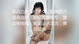 极品白虎颜值美女，超嫩肥穴道具自慰，翘起双腿特写，震动棒抽插，高潮淫水直流，爽的喷水