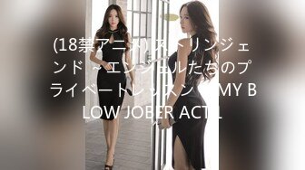 (18禁アニメ) ストリンジェンド ～エンジェルたちのプライベートレッスン～ MY BLOW JOBER ACT.1