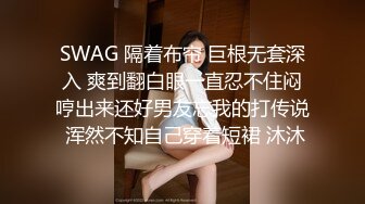 SWAG 隔着布帘 巨根无套深入 爽到翻白眼一直忍不住闷哼出来还好男友忘我的打传说 浑然不知自己穿着短裙 沐沐