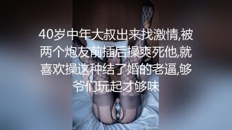 40岁中年大叔出来找激情,被两个炮友前插后操爽死他,就喜欢操这种结了婚的老逼,够爷们玩起才够味