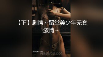 【下】剧情～留堂美少年无套激情～