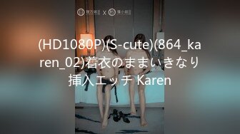 (HD1080P)(S-cute)(864_karen_02)着衣のままいきなり挿入エッチ Karen