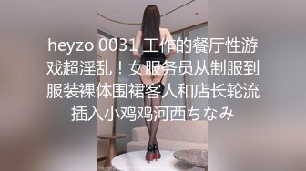 heyzo 0031 工作的餐厅性游戏超淫乱！女服务员从制服到服装裸体围裙客人和店长轮流插入小鸡鸡河西ちなみ