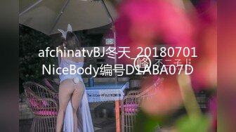 afchinatvBJ冬天_20180701NiceBody编号D1ABA07D