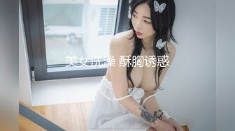 美女洗澡 酥胸诱惑