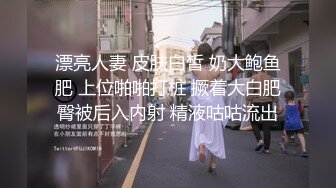 漂亮人妻 皮肤白皙 奶大鲍鱼肥 上位啪啪打桩 撅着大白肥臀被后入内射 精液咕咕流出