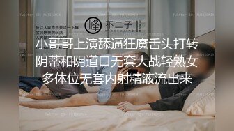 小哥哥上演舔逼狂魔舌头打转阴蒂和阴道口无套大战轻熟女多体位无套内射精液流出来