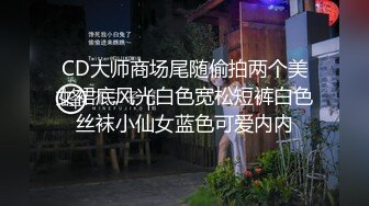 CD大师商场尾随偷拍两个美女裙底风光白色宽松短裤白色丝袜小仙女蓝色可爱内内