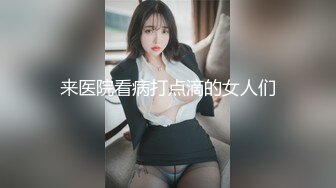 来医院看病打点滴的女人们