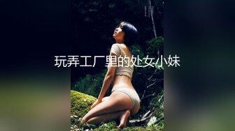 玩弄工厂里的处女小妹