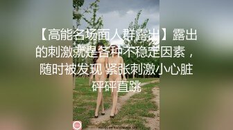 【高能名场面人群露出】露出的刺激就是各种不稳定因素，随时被发现 紧张刺激小心脏砰砰直跳