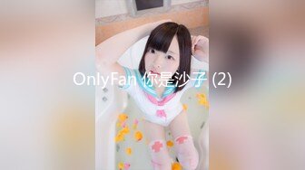 OnlyFan 你是沙子 (2)